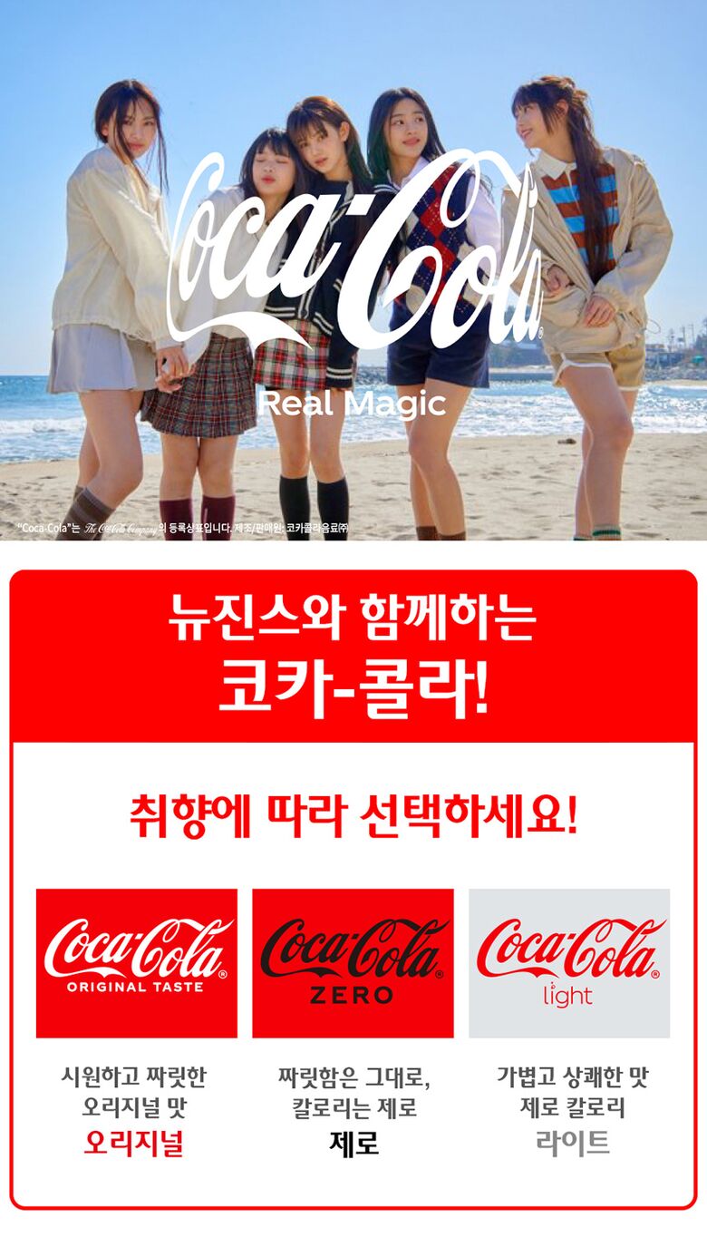 코카콜라 제로_뉴진스